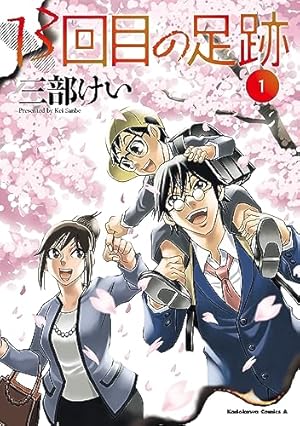 水溜まりに浮かぶ島（1） (イブニングコミックス) | 三部けい | 青年